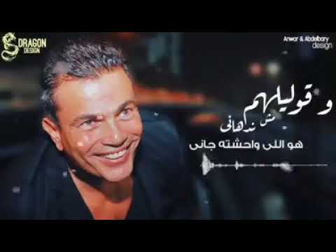 قوليله مش ندهاني هو الي واحشته جاني