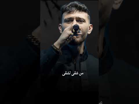 أول حب بصوت الشامي