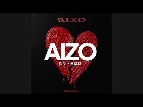 미쳐 노래해 King Gnu 킹누 AIZO 애증