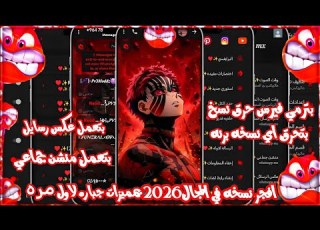 افجر نسخه في المجال 2026 تنزيل واتساب جي بي نسخه ع رسايل نسخه قطع نت نسخه سحب الرومات