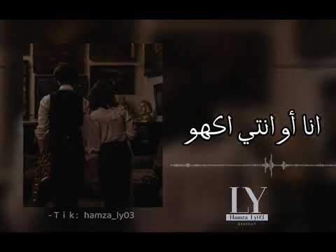 انا وانتي اكهو