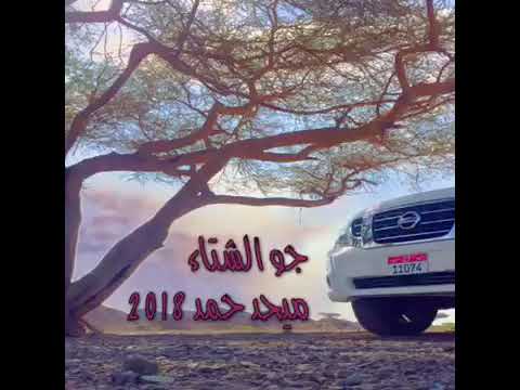 محلاك يا جو الشتاء