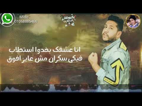 حالة واتس مهرجان بكبوظة فى شارع 8 فيلو مهرجانات 2019