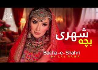 Bache E Shahri By AIآهنگ جدید هزارگی بچه شهری توسط هوش مصنوعی