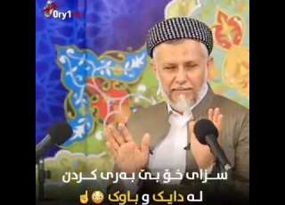 دایک و باوک