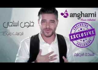 Nassif Zeytoun Khalas Stehi