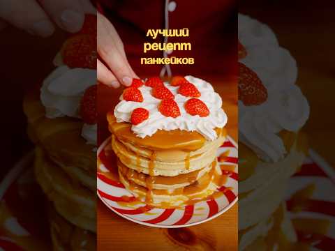 Рецепт пышных и мягких панкейков