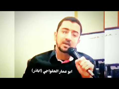 اباذر الحلواجي استشهاد فاطمه الزهراء عليها السلام Abathar Alhalawachi