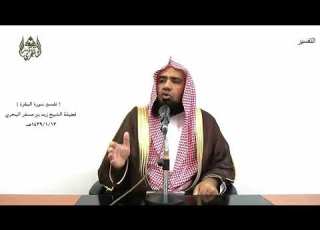  الشيخ زيد البحري التفسير المختصر الشامل أحل لكم ليلة الصيام الرفث سورة البقرة 187