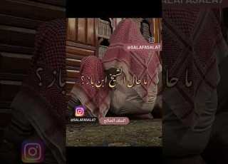 نحن سلفيون و بلادنا سلفية مقاطع دينية