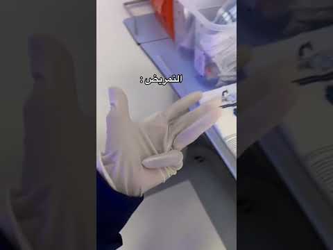 مهام يقوم بها الممرض غير مهنة التمريض Nursing مهنة تمريض