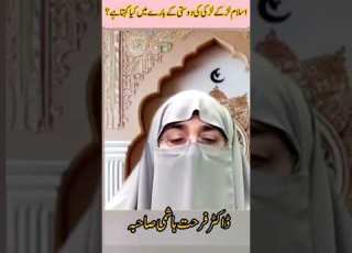 اسلام لڑکی اور لڑکے کی دوستی کے بارے میں کیا کہتا ہے Short Drfarhathashmi Islamicinformation