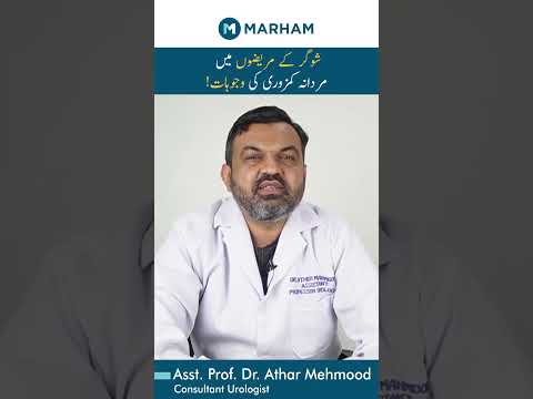 شوگر کے مریضوں میں مردانہ کمزوری کی وجوہات