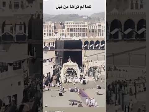 مكة المكرمة قديمة Makkah Old Old Wold العمرة