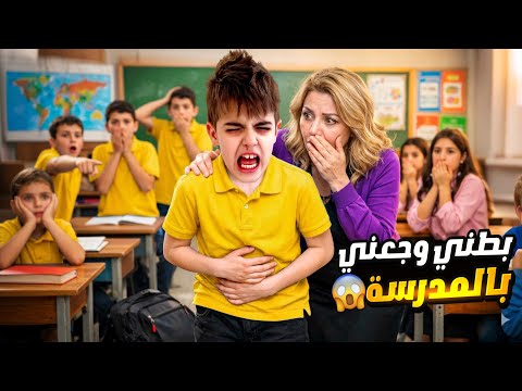 اتصلت فينا مدرسة خلودة مشان نجي ناخدوا بطنوا وجعوا كتير