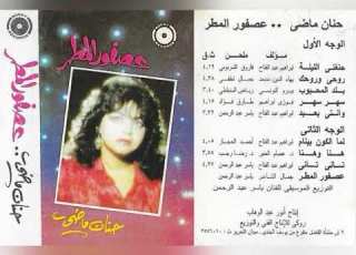 حنان ماضي عصفور المطر ألبوم كامل1989
