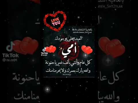 للام بل عيد امي كل عام وانتي بخير حالات واتس للام بل عيد