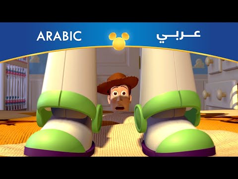 حكاية لعبة اللقاء الأول بين وودي وباز يطير مصري