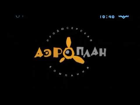 Заставка Аэроплан