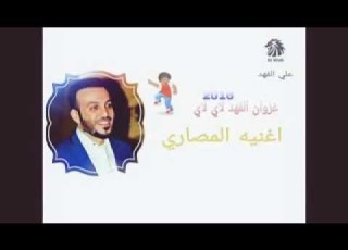 غزوان الفهد لاي لاي لاي 2915