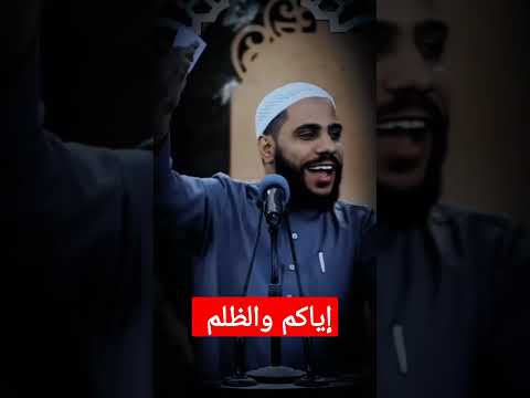 الظلم ظلمات يوم القيامة محمود حسنات