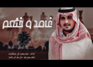 غامد و خثعم أداء محسن آل مطارد 2022