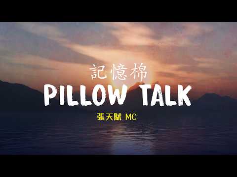 MC 張天賦 記憶棉 Pillow Talk Lyric Video Romanization Cantonese Song MC 張天賦 記憶棉 Pillow Talk Lyric Video Romanization Cantonese Song