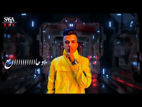 حالات واتس عصام صاصا ٢٠٢١ اي فلوس تحت رجلي