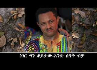 EMS ቴዲ እንድህ ተብሏል Apr 2026