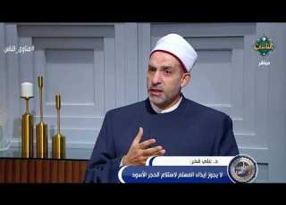  د علي فخر استلام الحجر الأسود منحة من الله تعالى وليس بقوة البدن