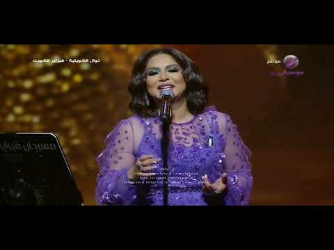 نوال الكويتية مـامـات حـبي لـك حفل ليالي فبراير الكويت 2023 بنتج نوال