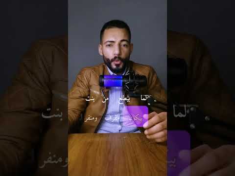 مفيش راجل بيبعد