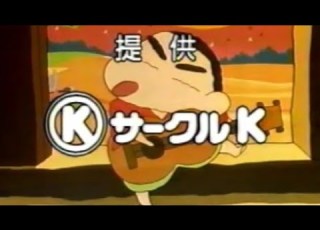 1995年1月2日 テレビ朝日CM クレヨンしんちゃん お正月スペシャル 石川県ローカルCM