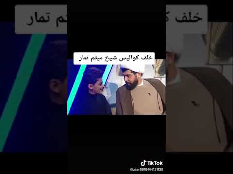 الشيخ ميثم التمار طلب منا الولد يقرة سورة الضحى الشيخ ميثم التمار طلب منا الولد يقرة سورة الضحى