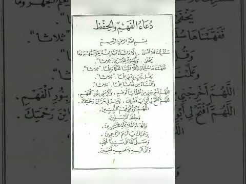 دعاء الفهم والحفظ قبل المذاكرة لكل طالب علم اسئلة دينية مع الحل ادعيه اذكار تسبيح دعاء ادعية