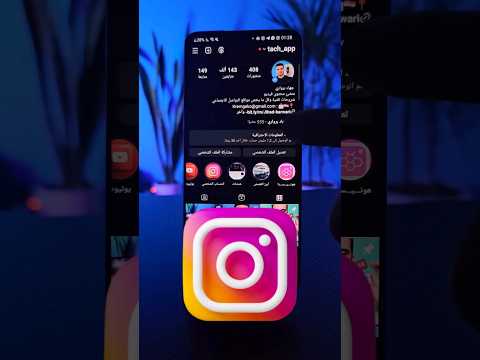 تأمين حساب انستقرام من الاختراق ونسيان كلمة المرور