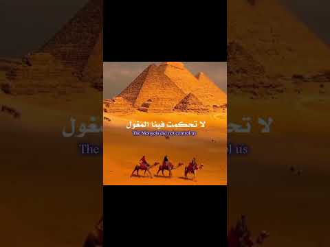 من يجي 7000 تلاف سنه ـ واحنا بنوحد ربنا ـ ـ ولا كنا يوم ناقصين عقول ـ ولا ضالين