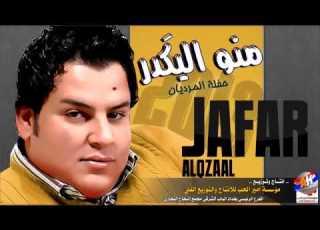 منو اليكدر جعفر الغزال حفلة المرديان 2017