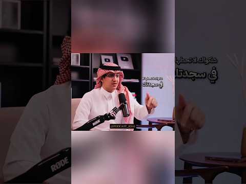 شكواك لا تحطها الافي سجدتك اكسبلور اكسبلور ذواقه ذواقه بود کاست اقنباسات السعودية تصميمي شعر