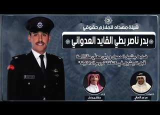 شيلة حفل تخرج الملازم بدر ناصر بطي القايد العدواني ا كلمات عمر عيد النصافي اداء سلطان بن وندان