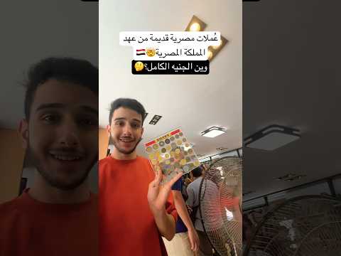 عملات النقود القديمة من عهد المملكة المصرية