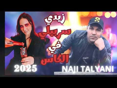 Dj Rai Mix 2026 زيدي سربيلي في الكأس