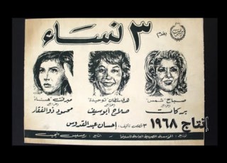  فيلم ٣ نساء احمد رمزي و صباح شكري سرحان و هدي سلطان صلاح ذو الفقار و ميرفت امين