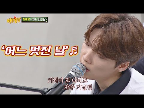 역주행 예감 정세운 JEONG SEWOON 특유의 감성을 가득 담아낸 어느 멋진 날 아는 형님 Knowing Bros 243회