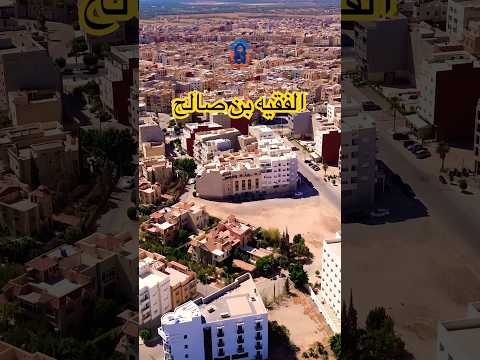 جولة ساحرة من السماء فوق الفقيه بن صالح مشاهد درون خلابة لمدينة مغربية تنبض بالحياة جولة ساحرة من السماء فوق الفقيه بن صالح مشاهد درون خلابة لمدينة مغربية تنبض بالحياة