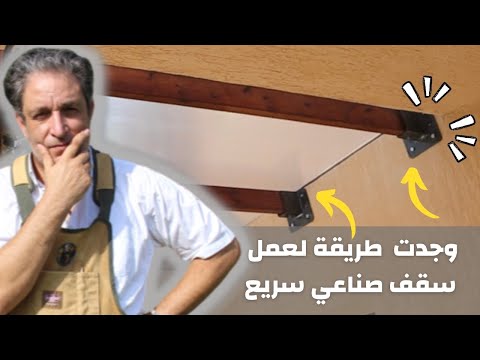 عملت سقف بأقل تكلفة ممكنة