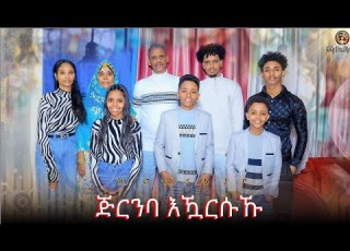  Live Worship Catholic Blin Mezmur ጅርንባ እዃርሱኹ 2026 By Brhan Geza Light House