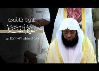 محاضرة قي مة للشيخ بدر التركي عقب صلاة العشاء في مسجد متورو في تنزانيا 16 10 1447هـ