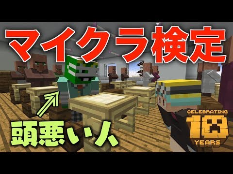 茶番 隣の人がアホすぎて マイクラ検定 に集中出来ないww