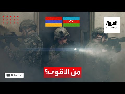 أرمينيا وأذربيجان أيهما أقوى